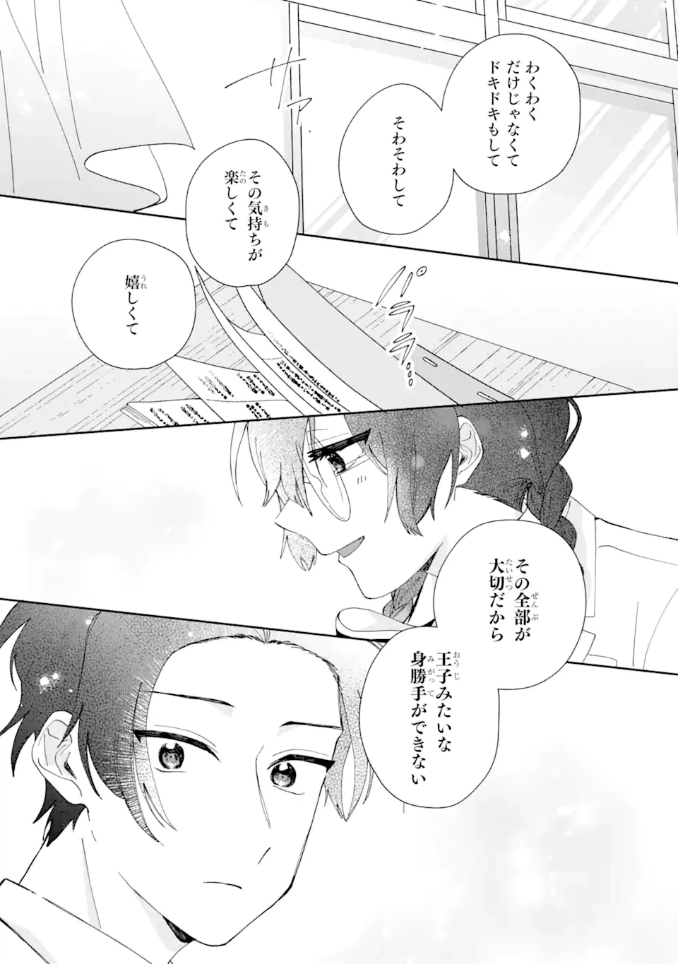 ページ 8 — 第8.2話