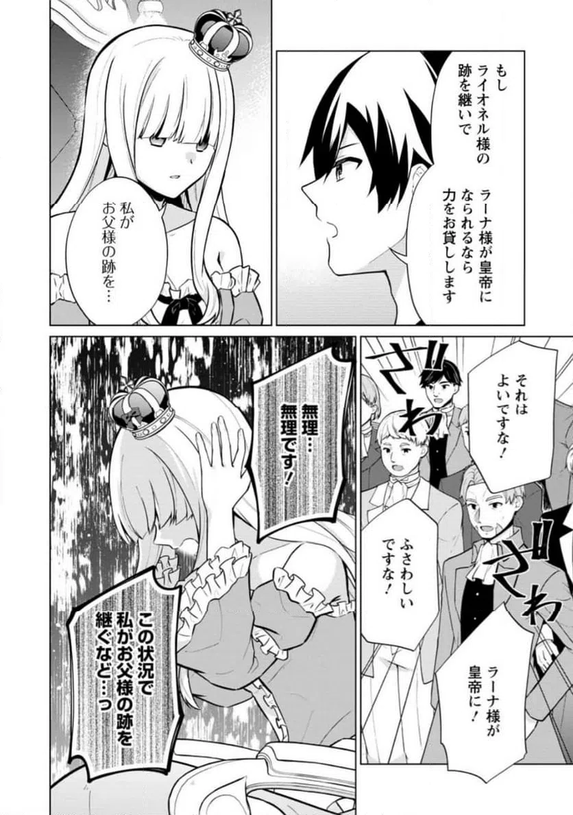 ページ 8 — 第61.1話
