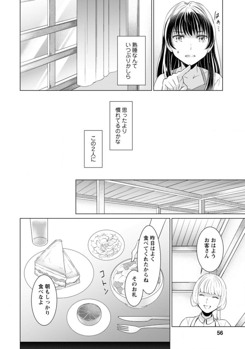 ページ 4 — 第2.3話