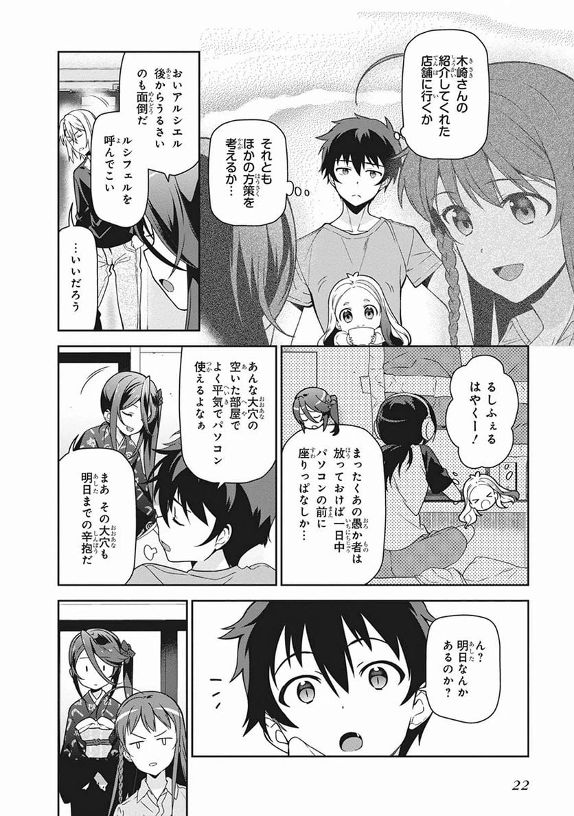 ページ 20 — 第38話