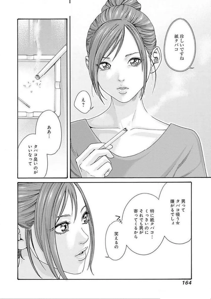 ページ 4 — 第78話