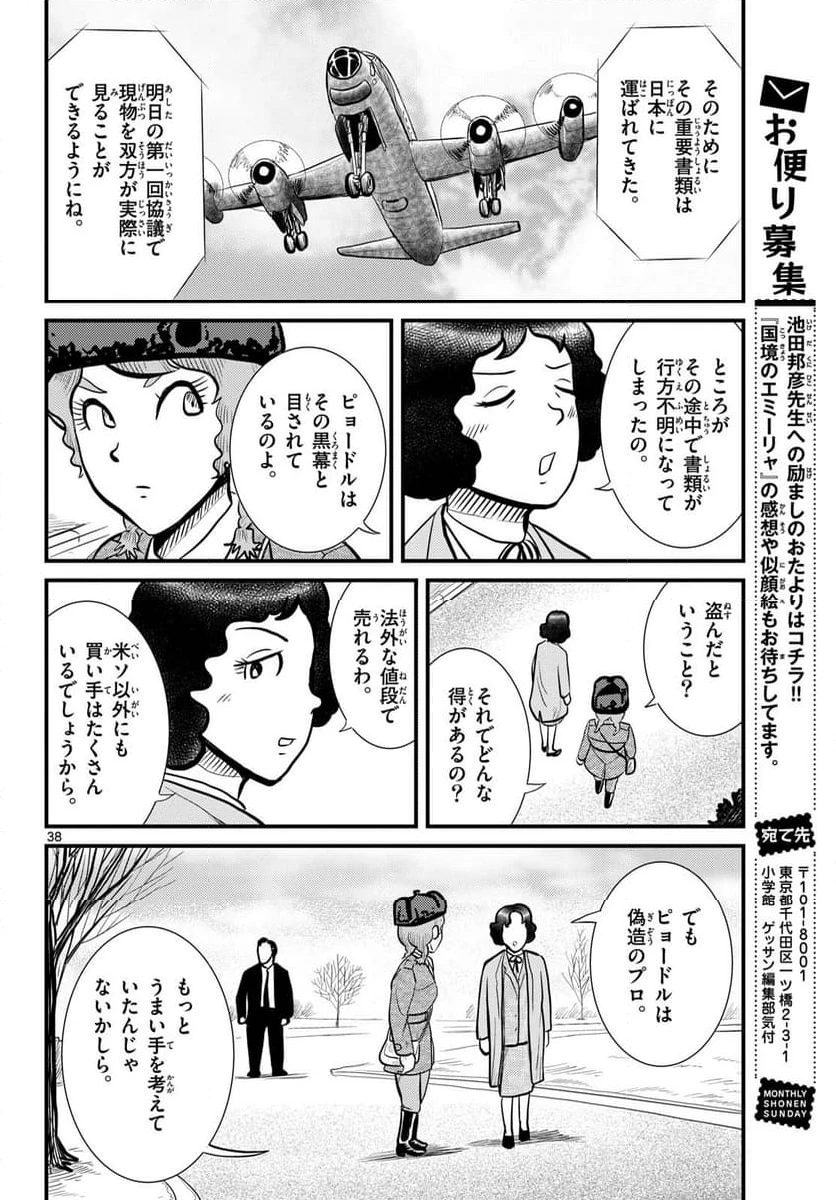 ページ 38 — 第52話