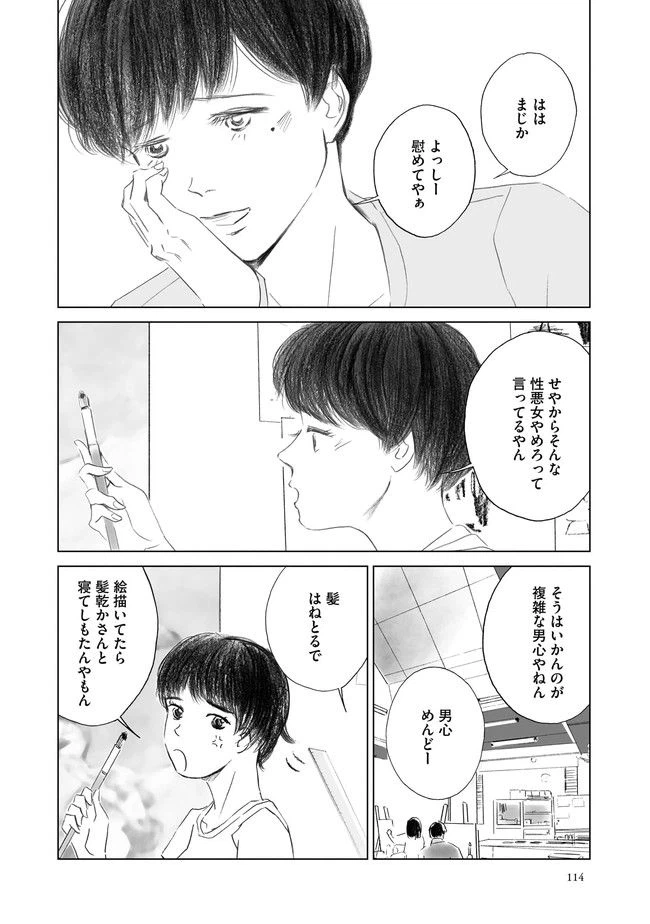ページ 4 — 第5話