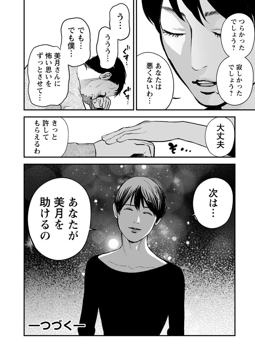 ページ 26 — 第18話
