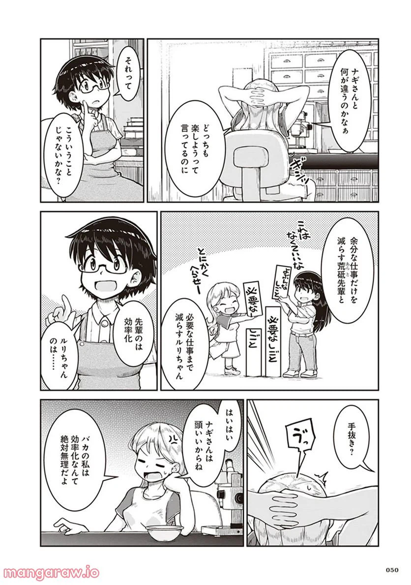 ページ 14 — 第8話