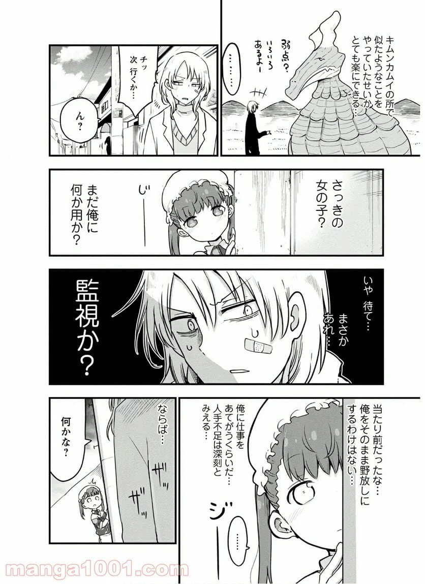 ページ 8 — 第90話
