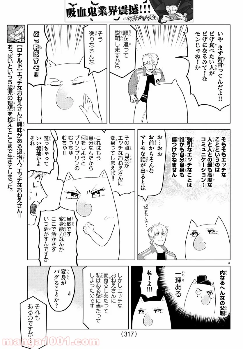 ページ 3 — 第201話