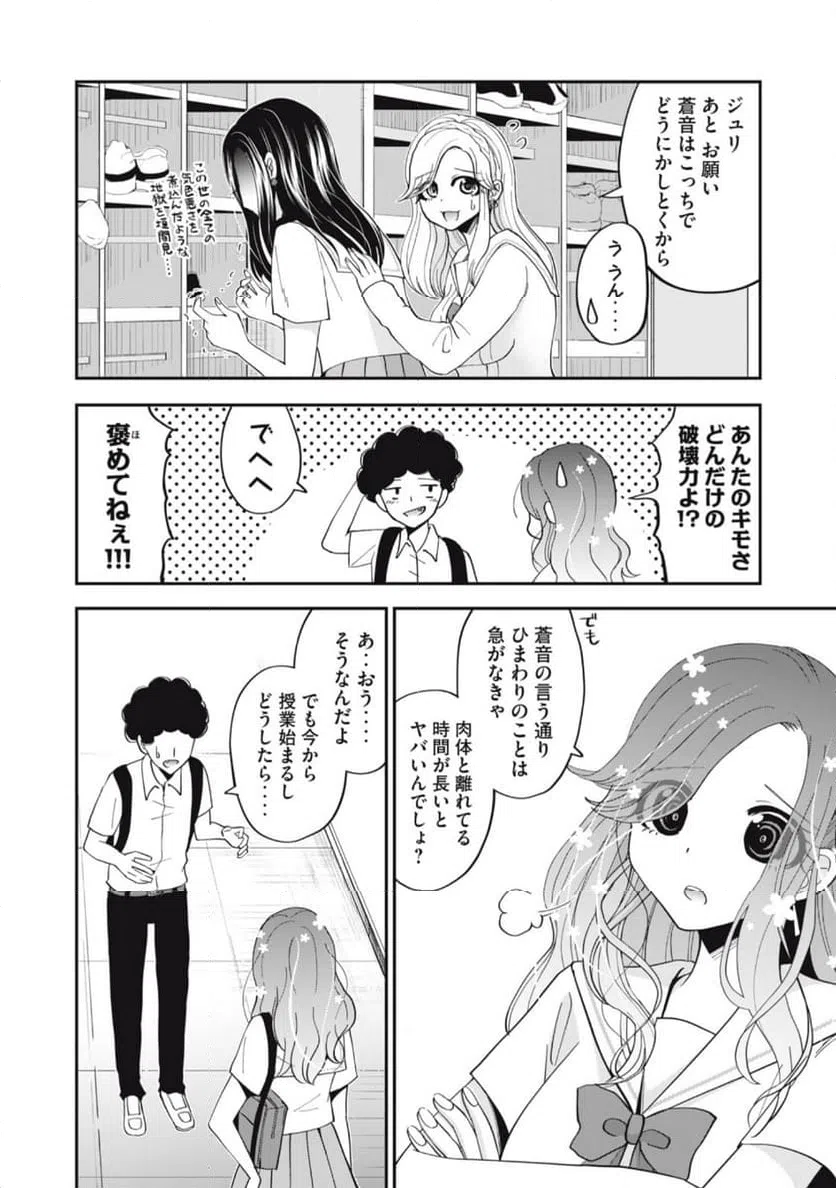 ページ 8 — 第3話