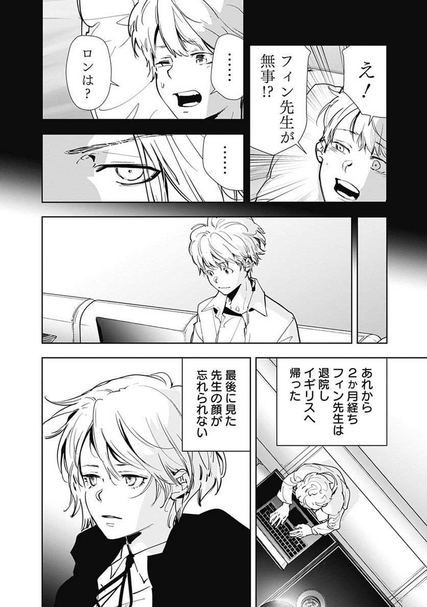 ページ 14 — 第95話