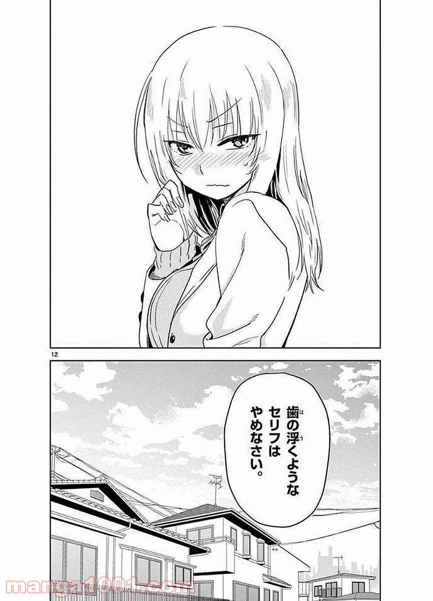 ページ 12 — 第3話