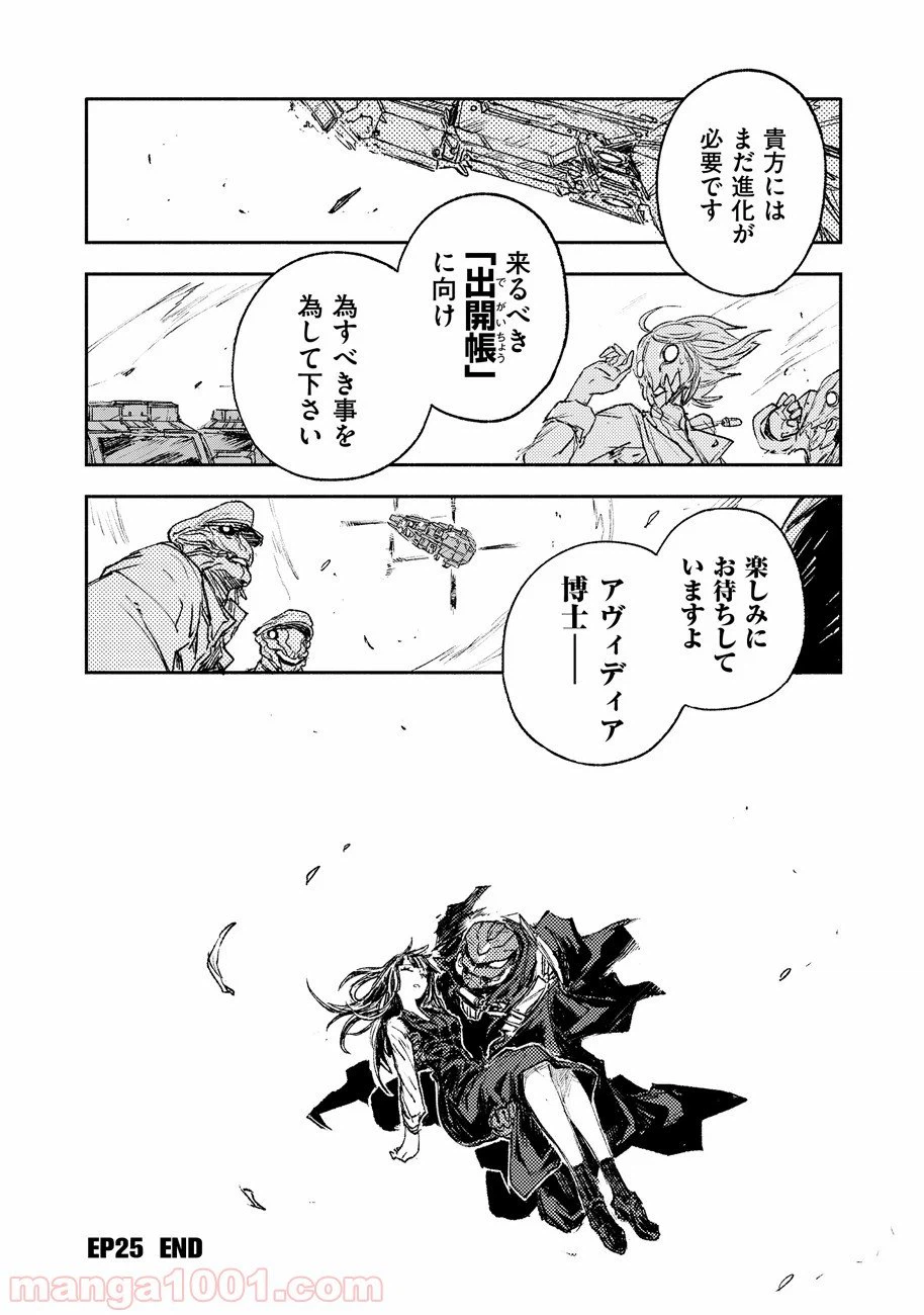 ページ 14 — 第25話