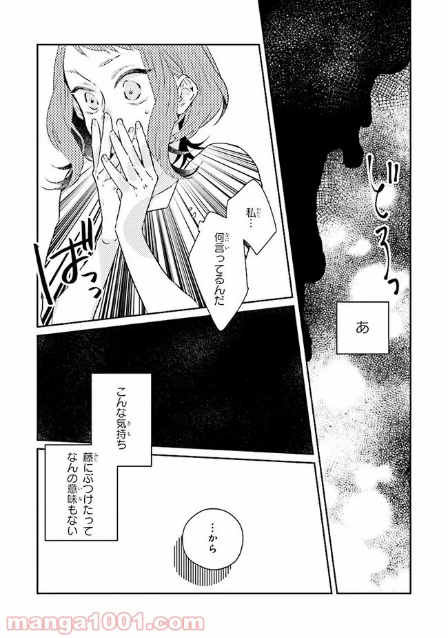 ページ 12 — 第13.2話