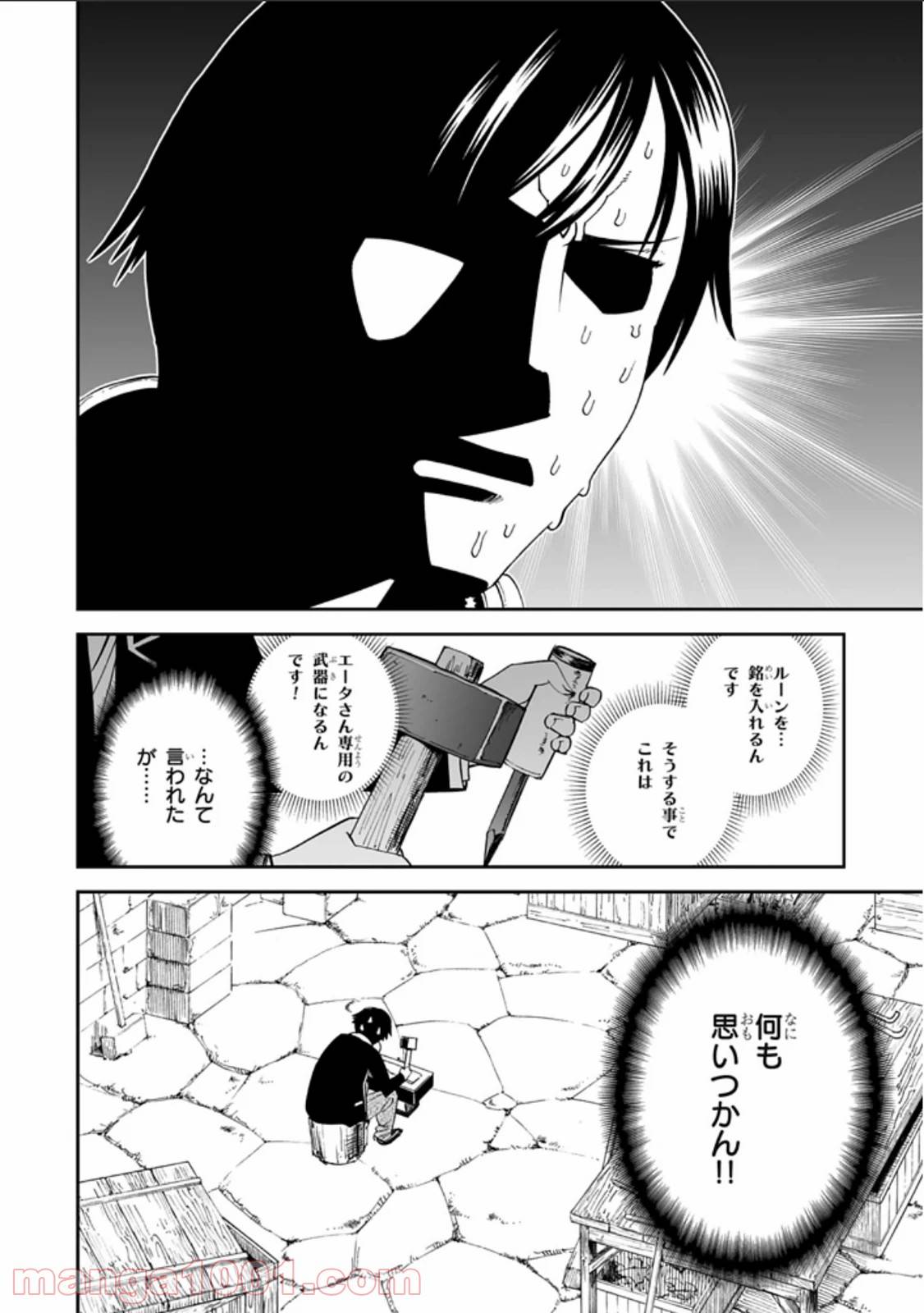 ページ 18 — 第8話
