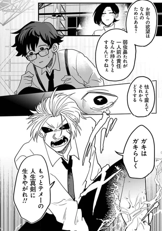 ページ 22 — 第3話