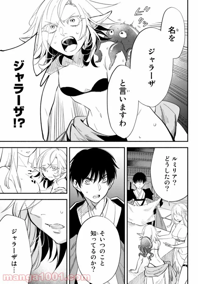 ページ 8 — 第9話