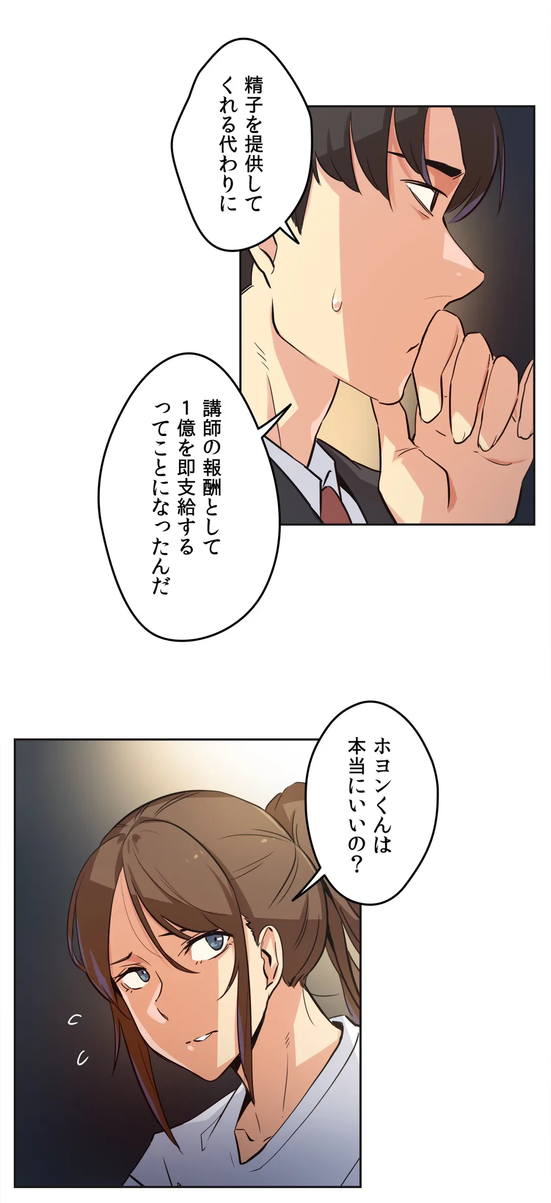 ページ 8 — 第37話