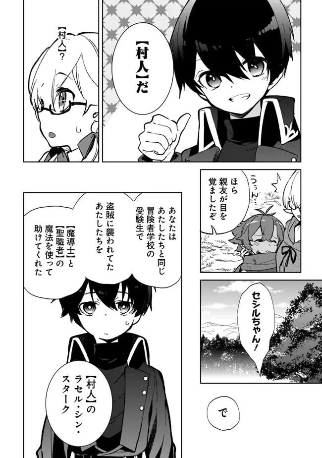 ページ 8 — 第20話
