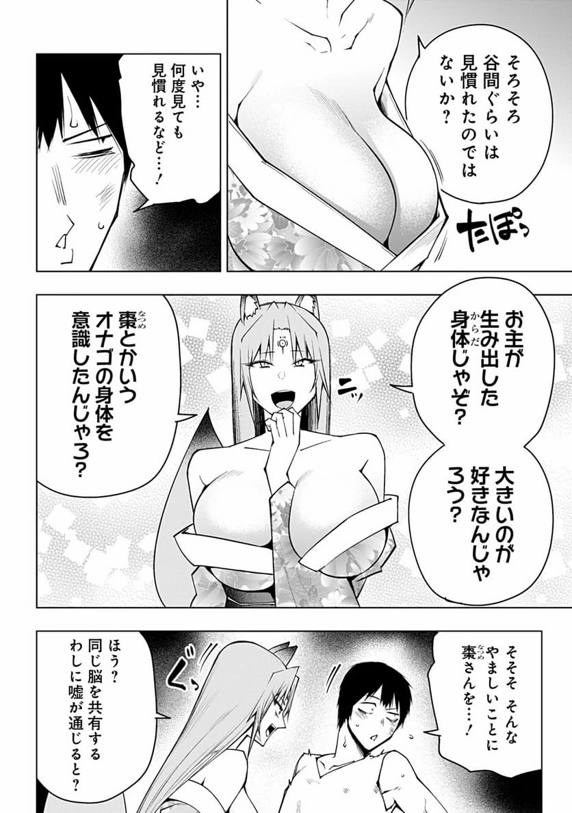ページ 4 — 第68話