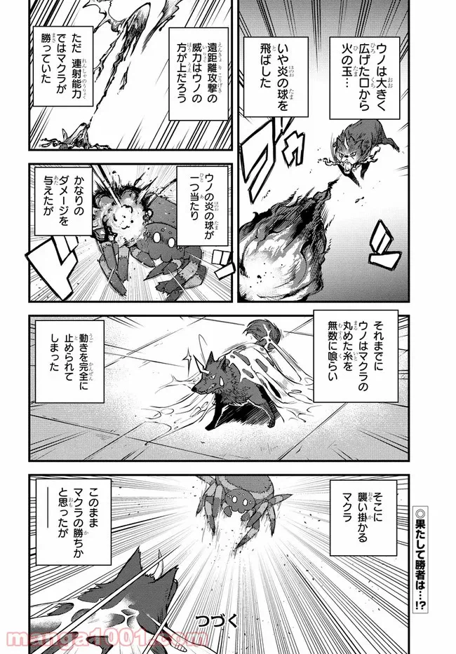 ページ 6 — 第23話