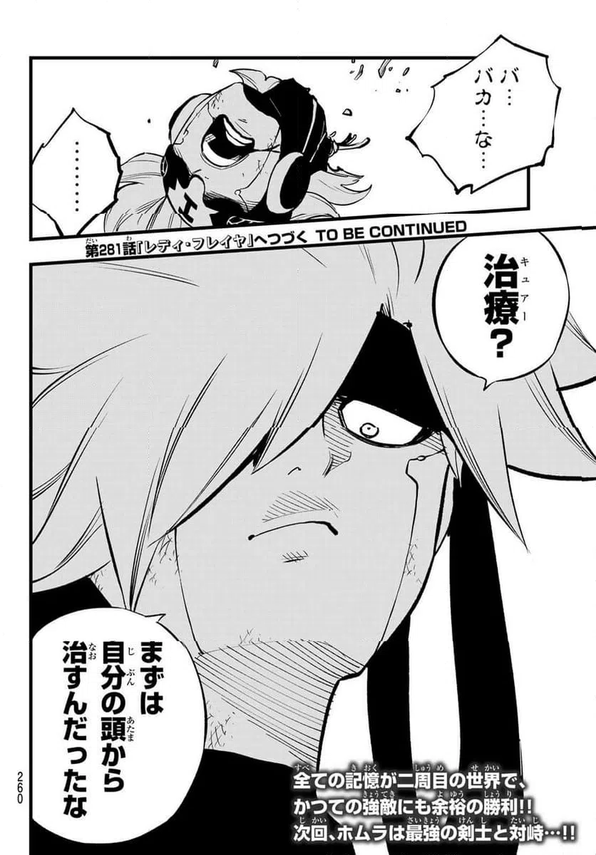ページ 20 — 第280話