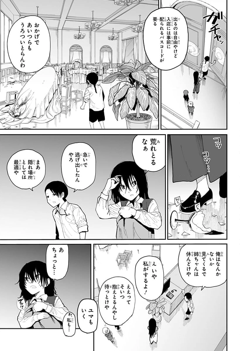 ページ 3 — 第14話
