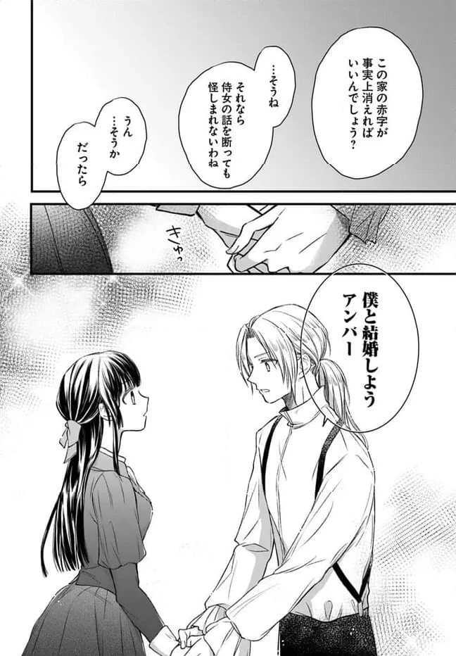 ページ 4 — 第2.2話