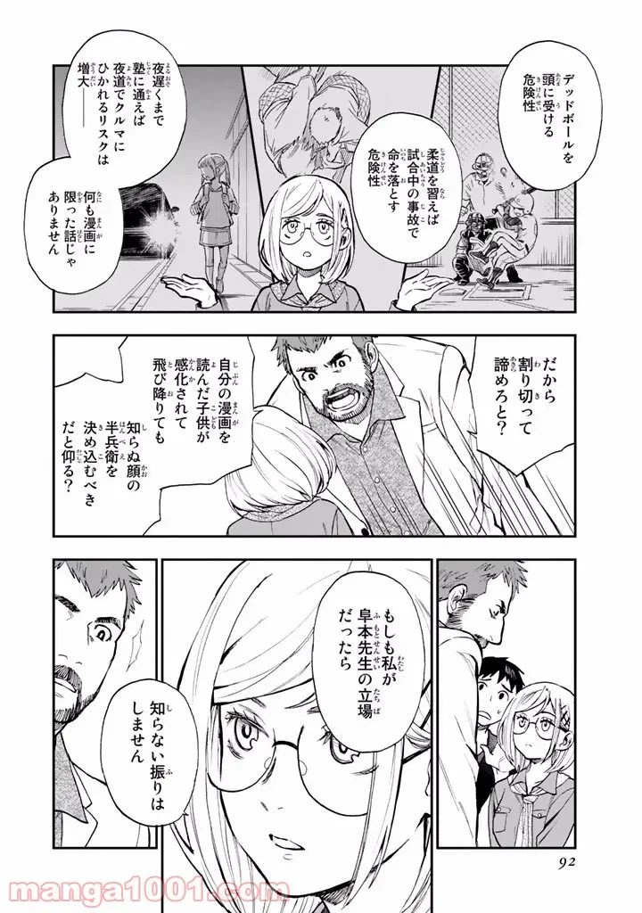ページ 12 — 第8話