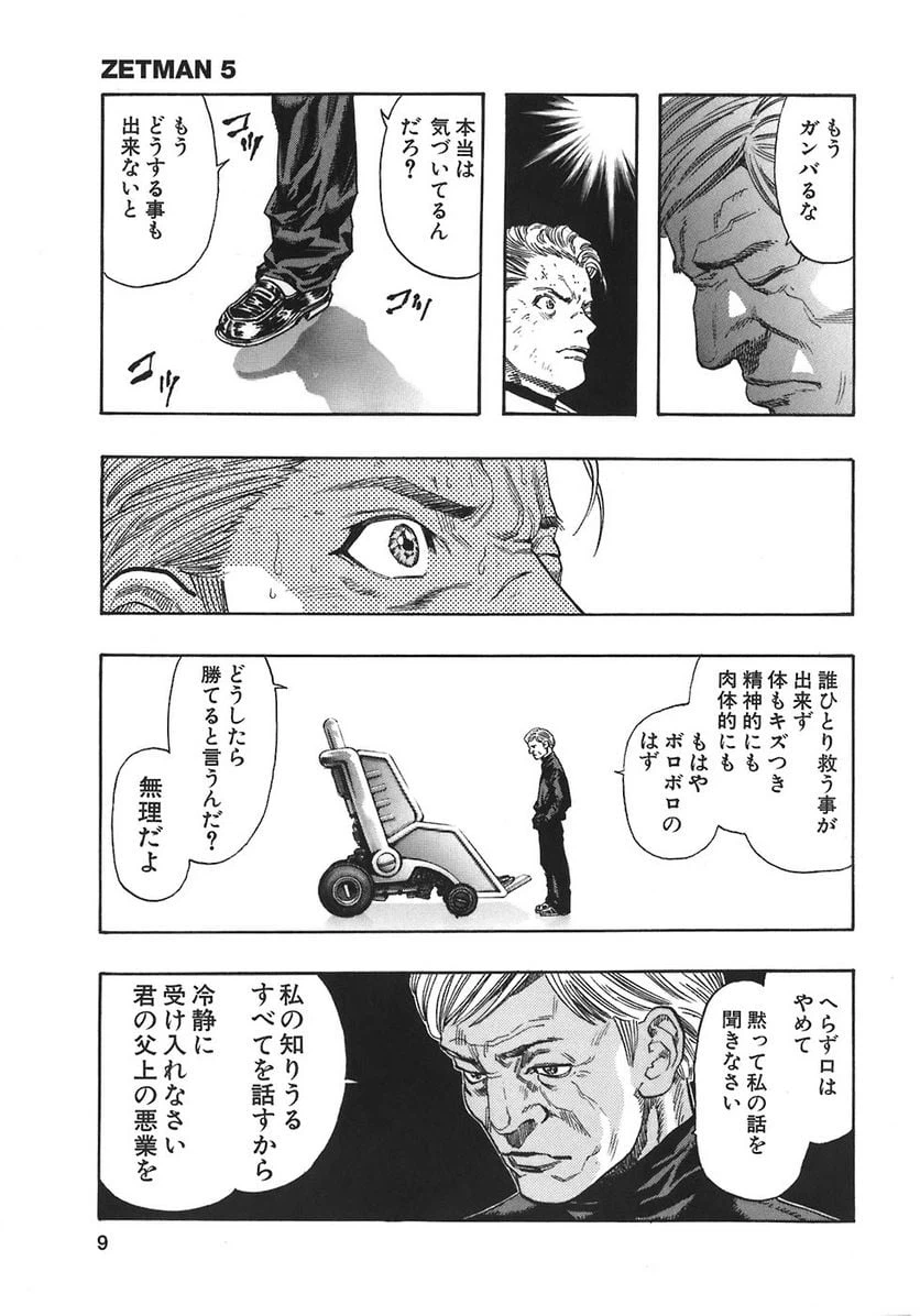 ページ 7 — 第52話
