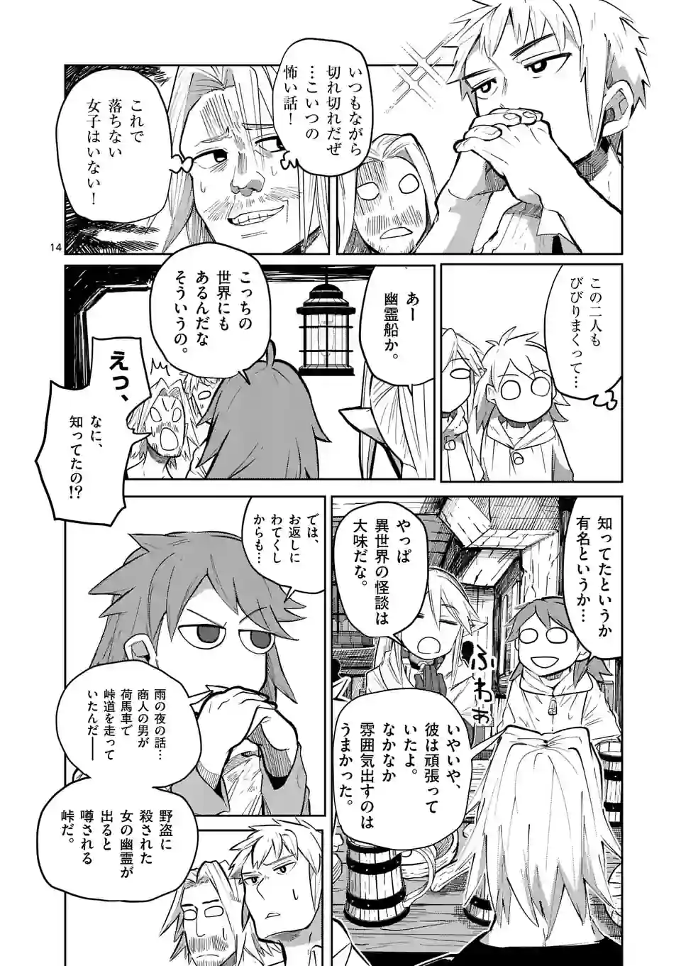 ページ 14 — 第30話
