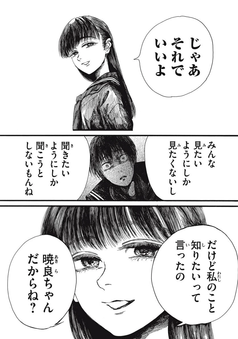 ページ 6 — 第36話