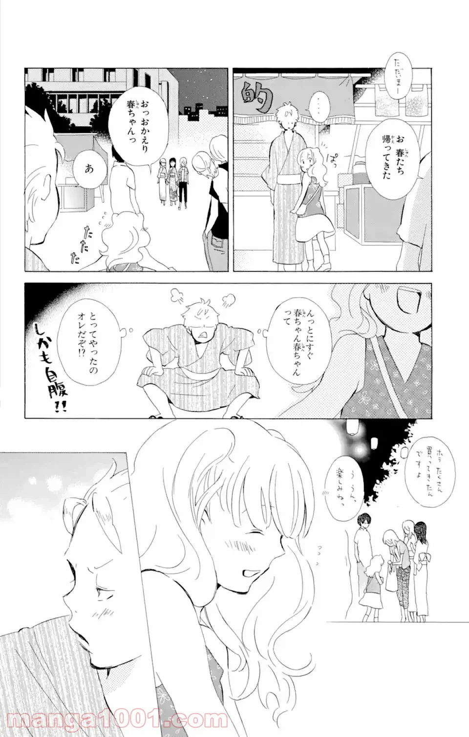 ページ 17 — 第8.2話