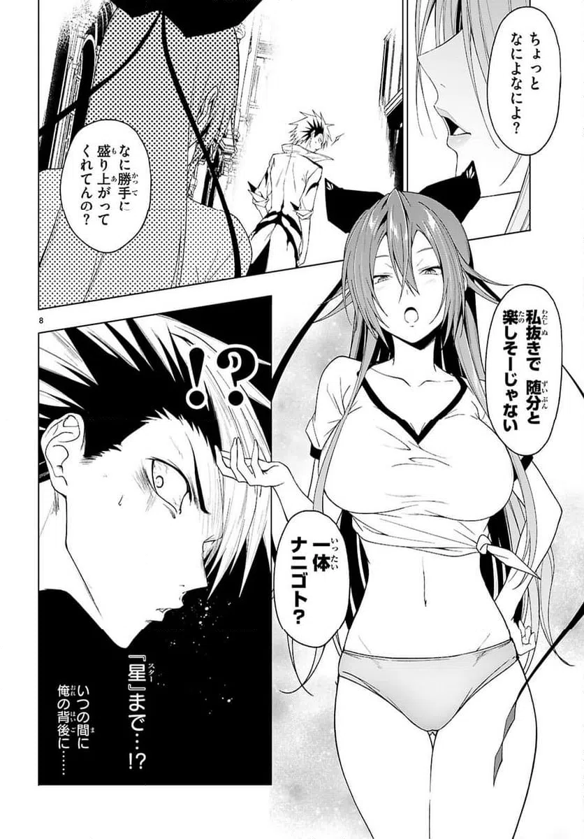 ページ 8 — 第45話