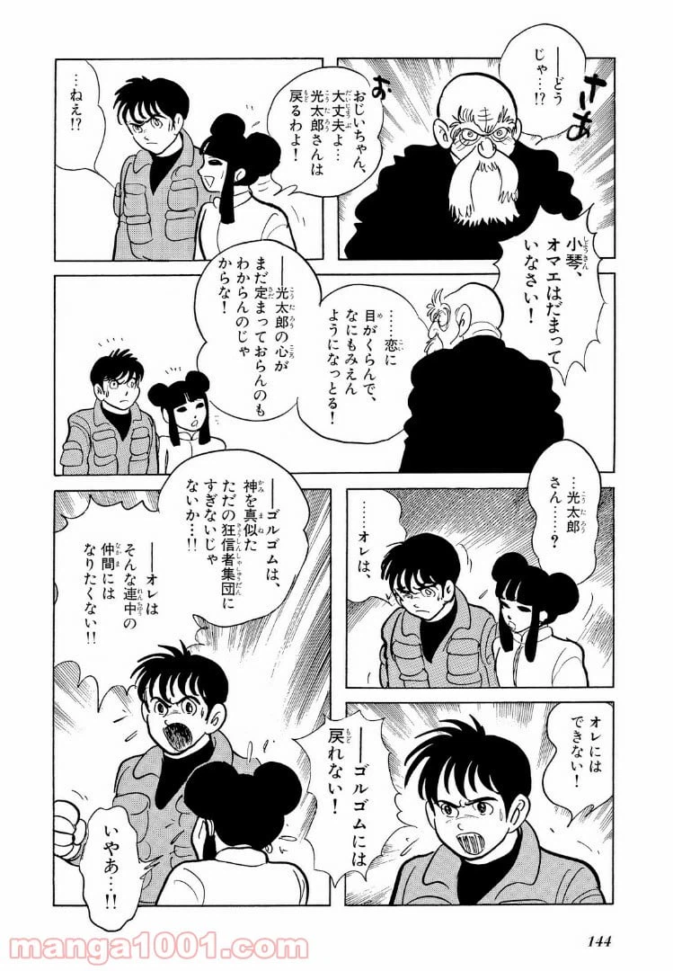 ページ 13 — 第6.4話