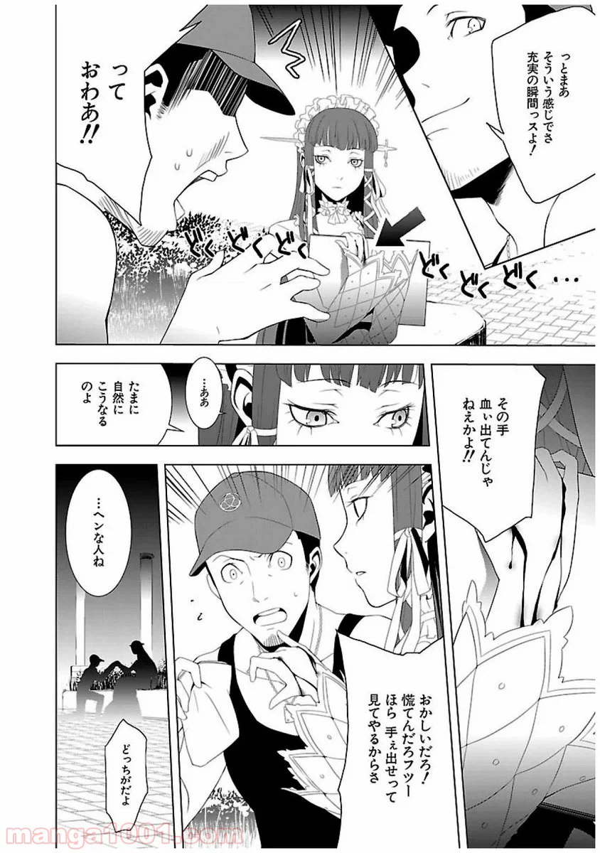 ページ 28 — 第21話