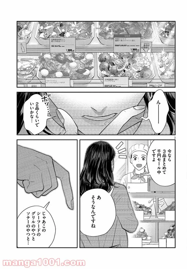 ページ 3 — 第20話