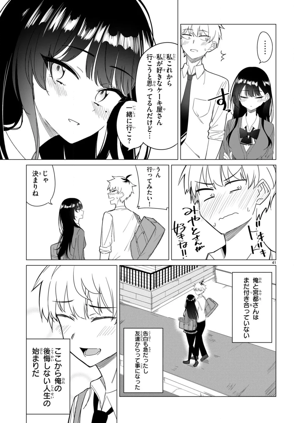 ページ 41 — 第0話