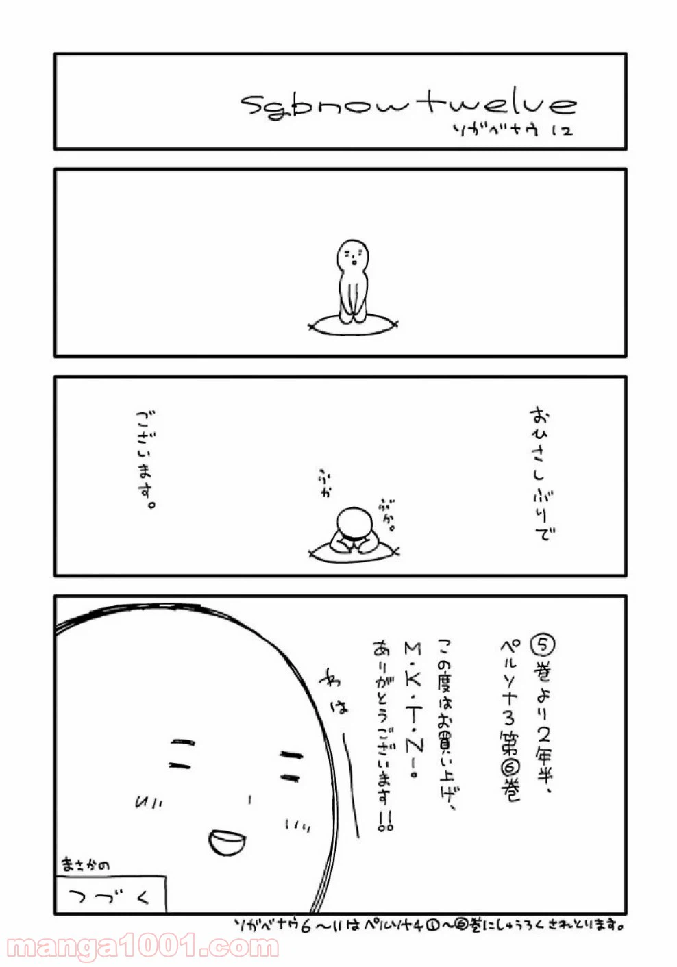 ページ 13 — 第24話