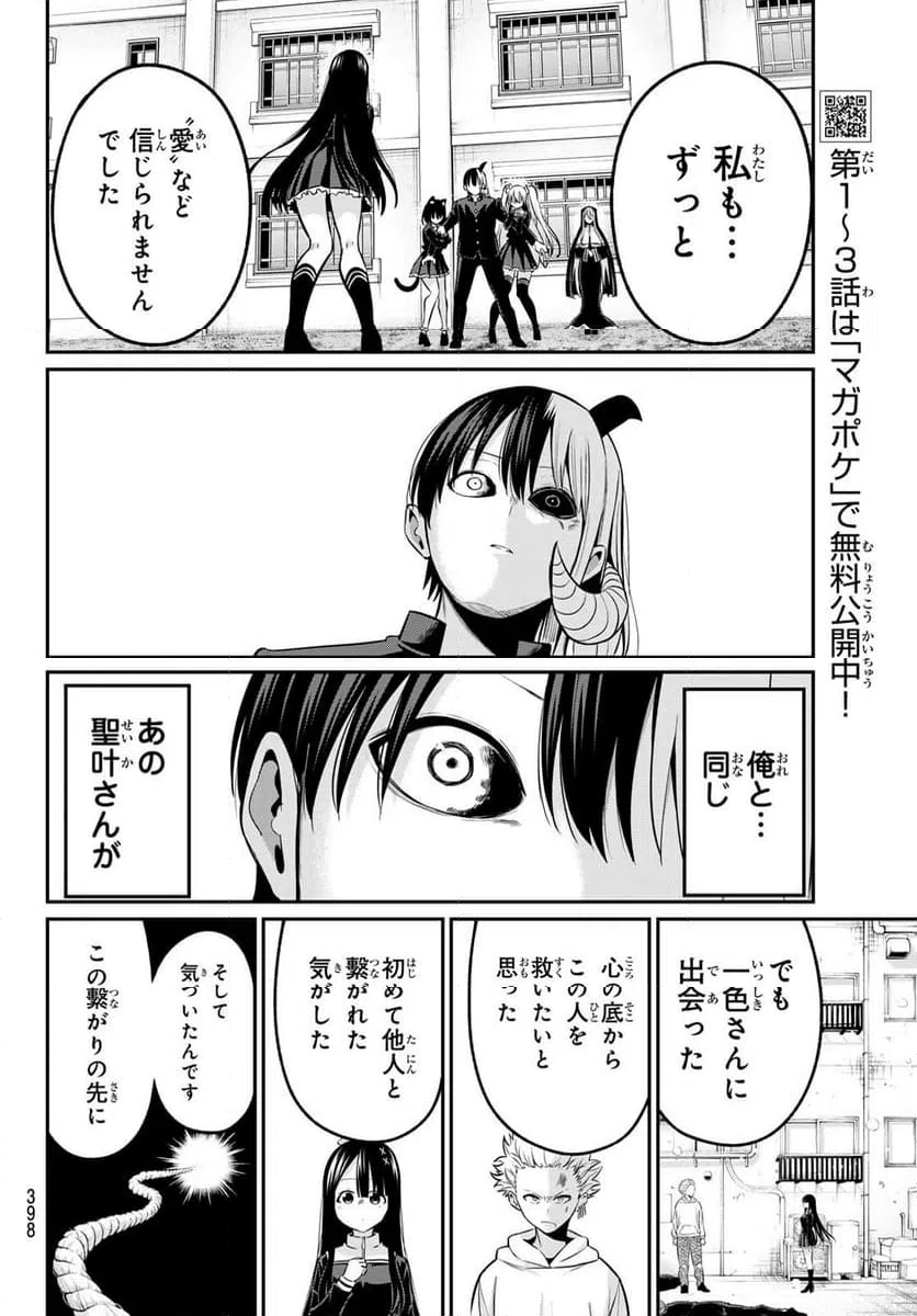 ページ 12 — 第21話
