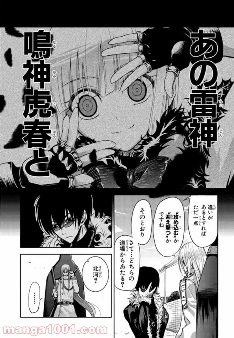 ページ 18 — 第2話