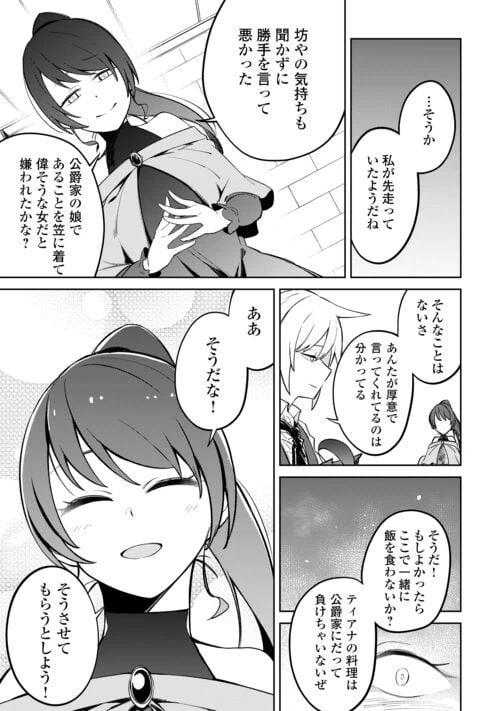 ページ 13 — 第16話
