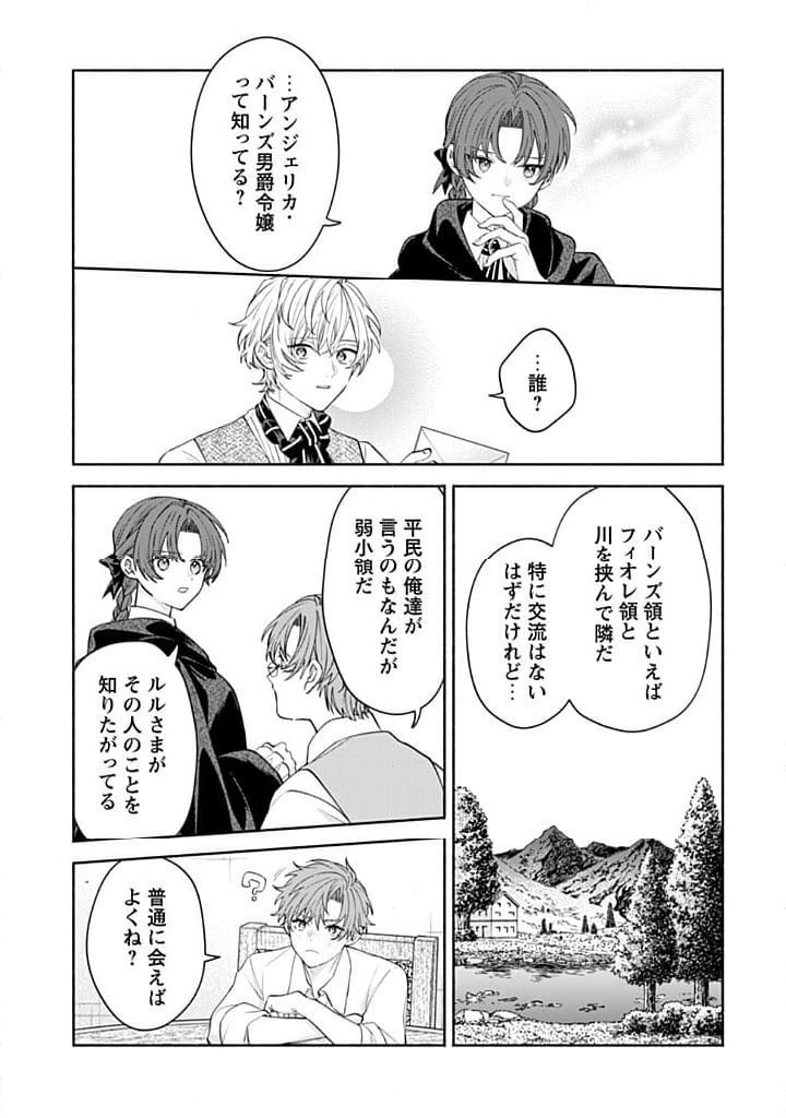 ページ 5 — 第19.3話