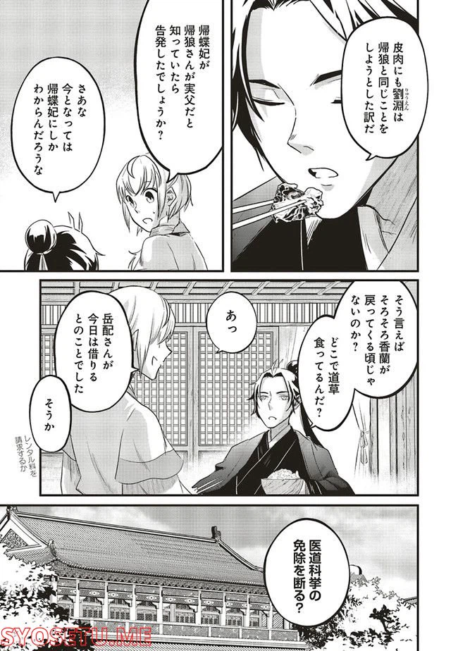 ページ 9 — 第12.5話