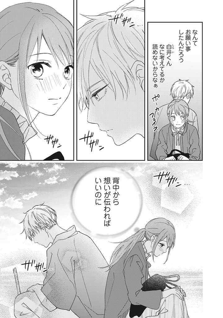 ページ 3 — 第5.2話