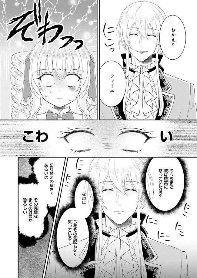 ページ 16 — 第3.2話