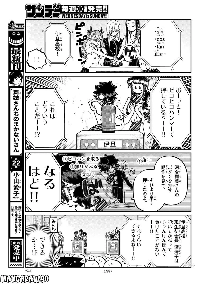 ページ 11 — 第387話