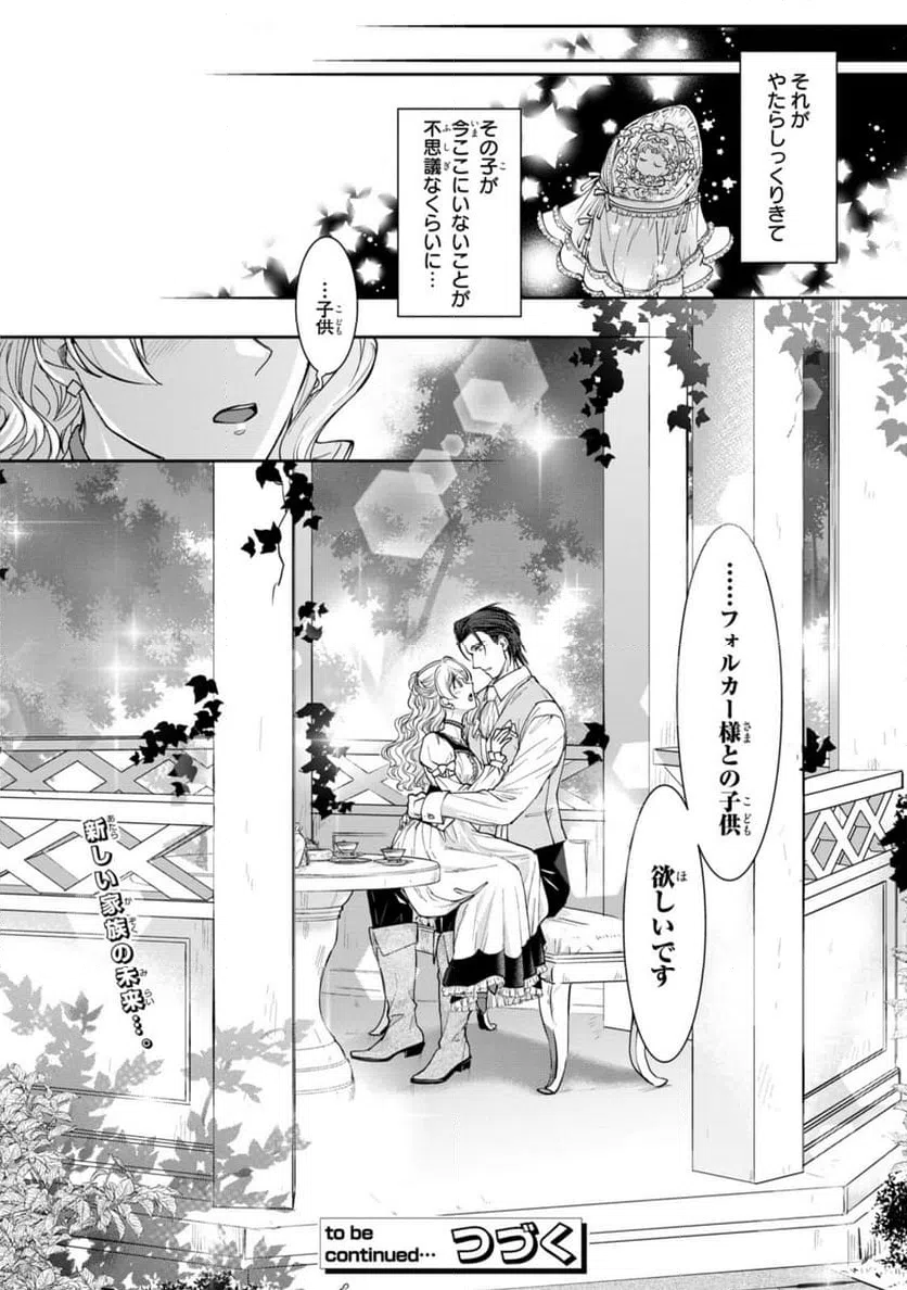 ページ 8 — 第16.3話