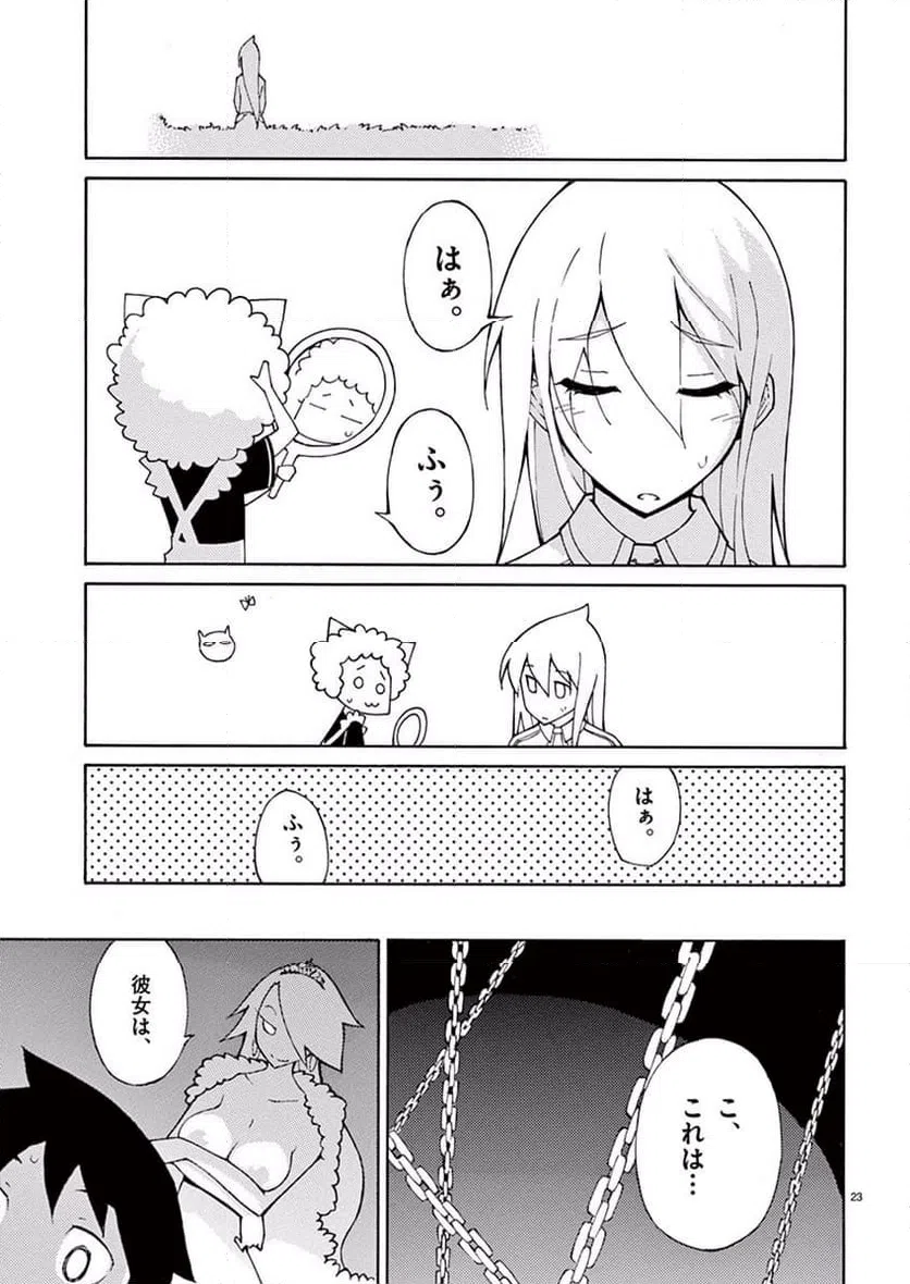 ページ 23 — 第42話