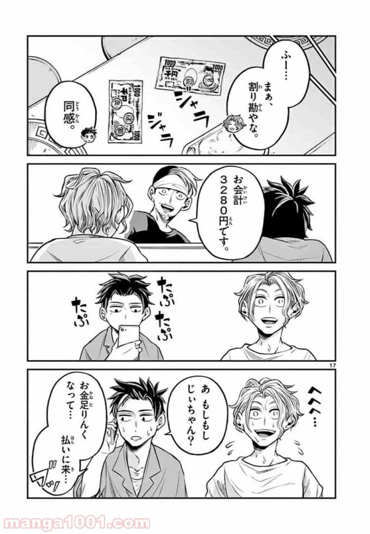 ページ 17 — 第8話