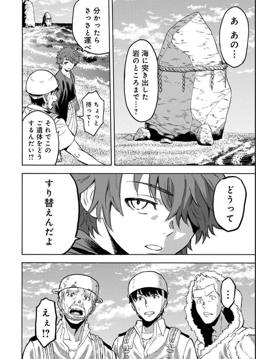 ページ 3 — 第16話