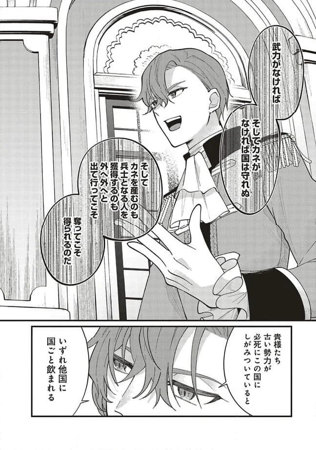 ページ 5 — 第12.2話